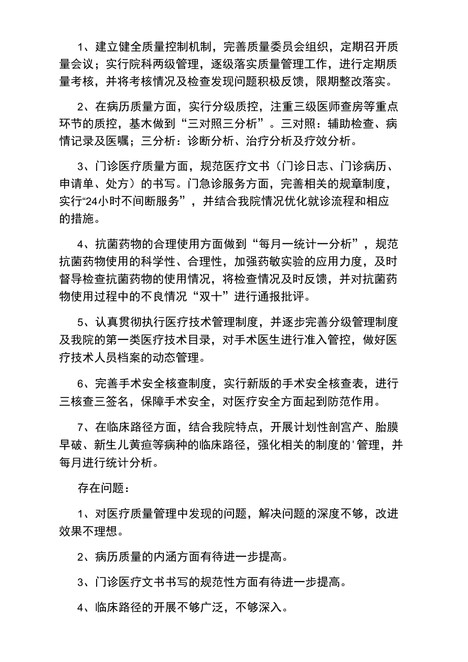 医疗管理方面三好一满意工作自查报告.doc_第2页