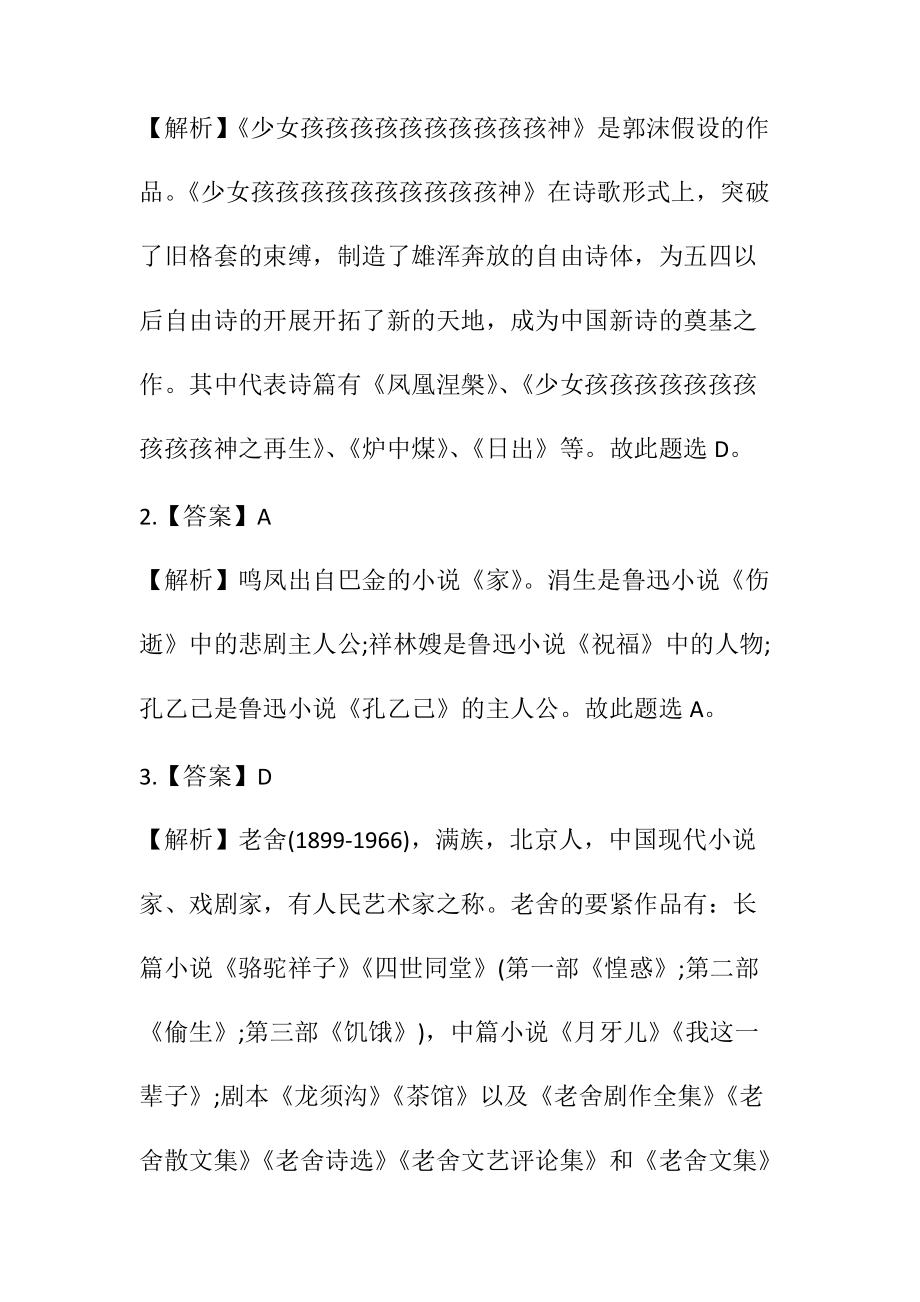 教师资格国考中学《综合素质》模拟题及解析(28).docx_第3页