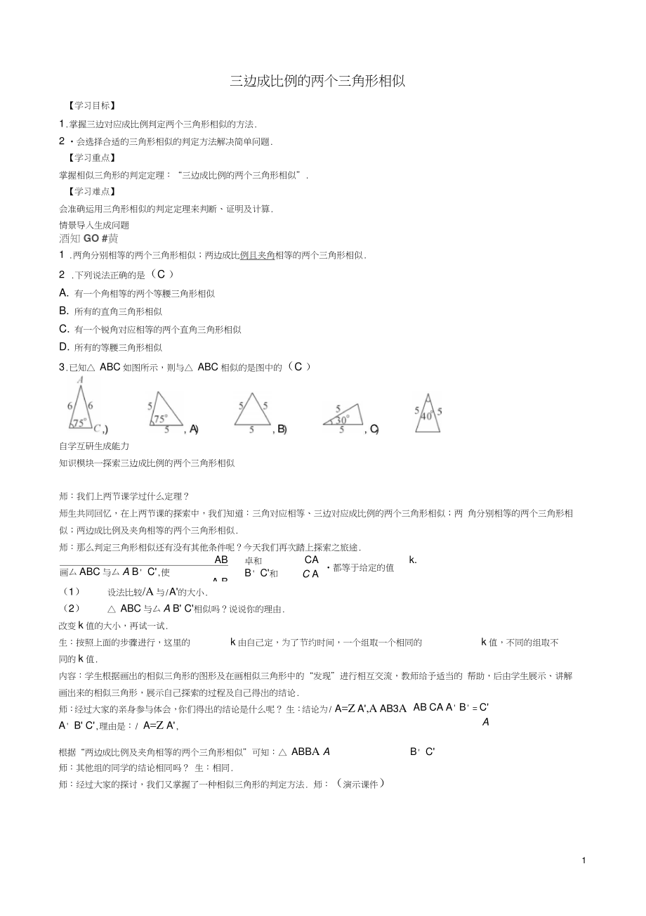 九年级数学上册4.4三边成比例的两个三角形相似(第3课时)学案(新版)北师大版.doc_第1页