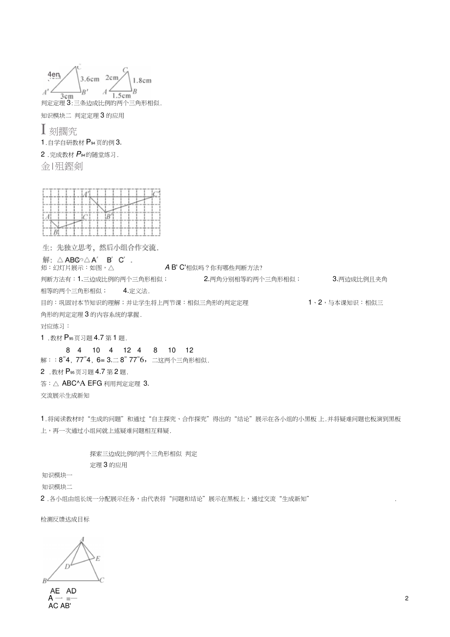 九年级数学上册4.4三边成比例的两个三角形相似(第3课时)学案(新版)北师大版.doc_第2页