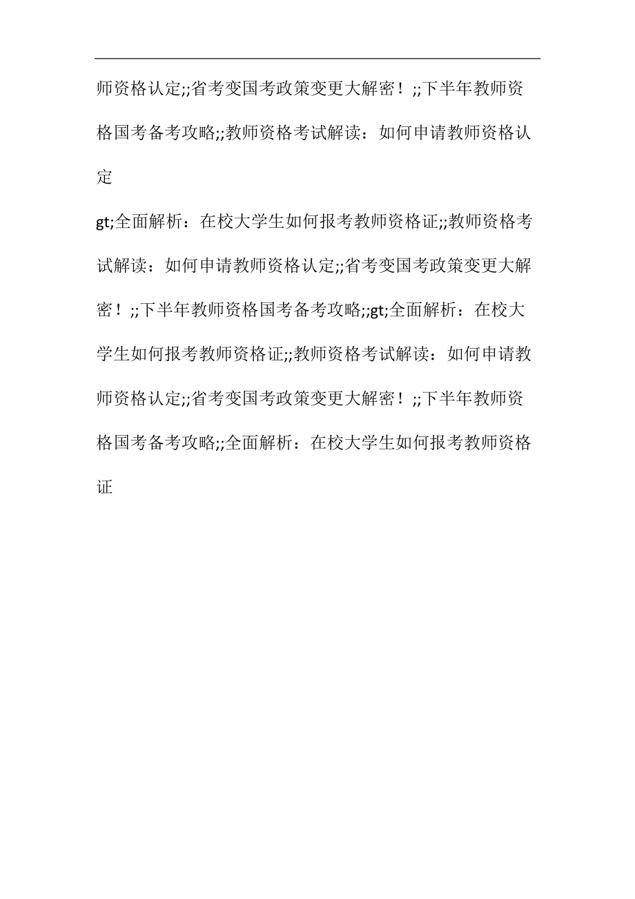 教师资格国考《小学教育知识与能力》试题.docx_第2页