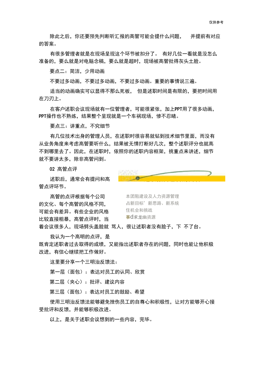 如何做好一场述职报告.docx_第2页