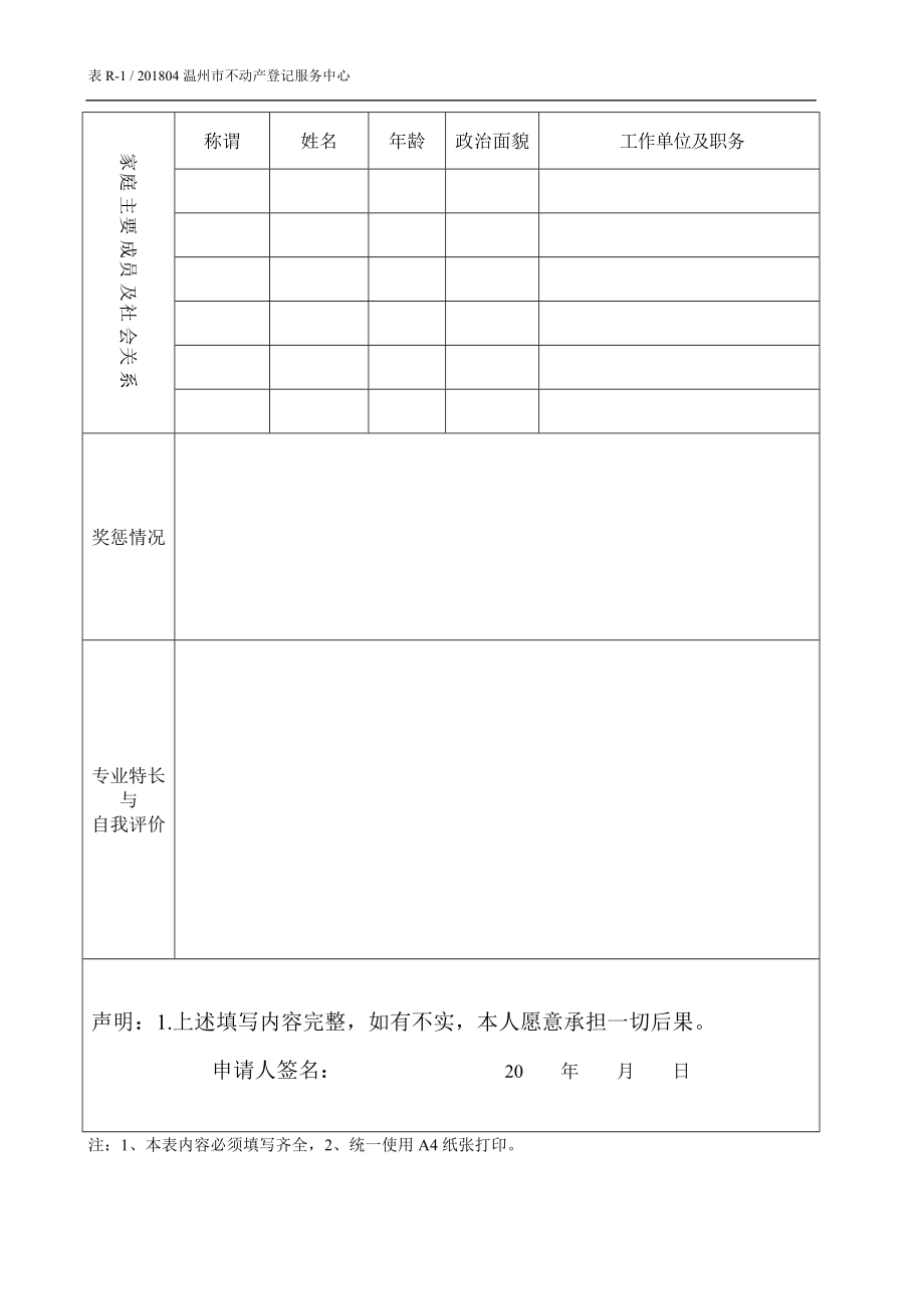 临时人员聘任申请审核表.doc_第2页