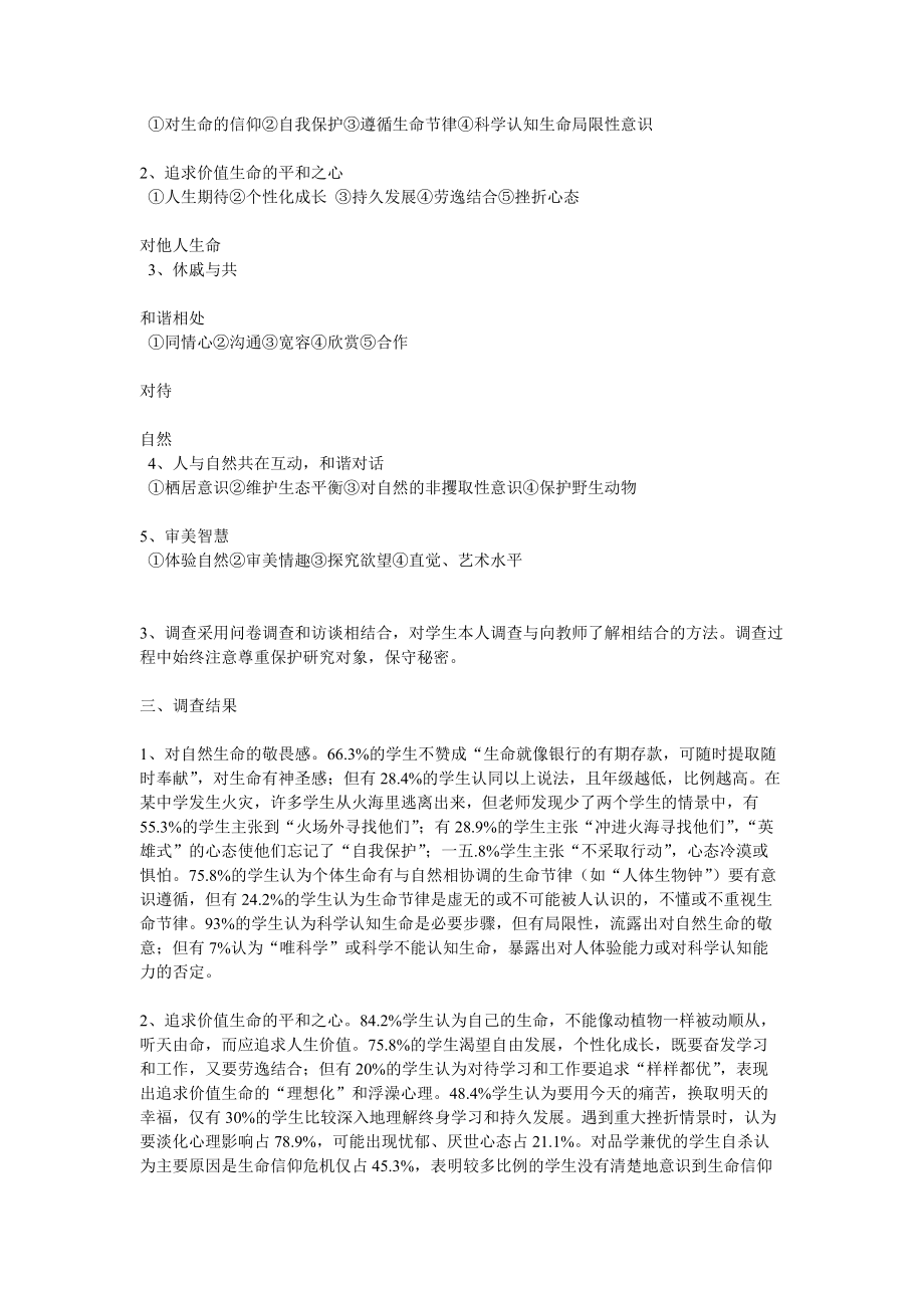 初中学生生态人格试点调查报告样本.docx_第2页