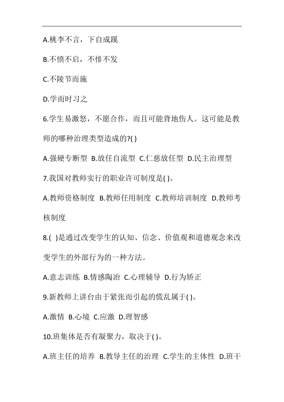 教师资格国考中小学教综笔试模拟题52.docx_第2页