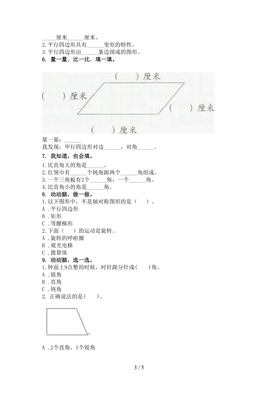 青岛版小学二年级数学上册几何图形专项.doc_第3页