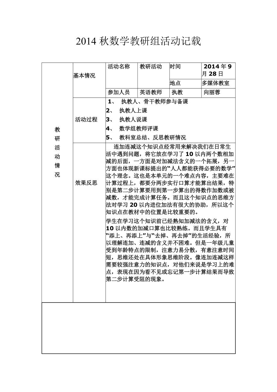 2014秋英语教研组活动记载.doc_第1页