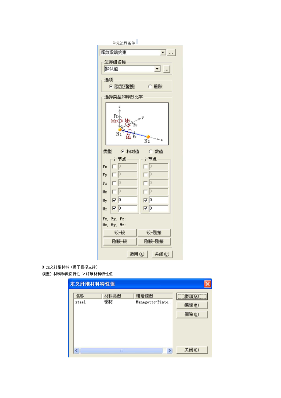 用midas分析屈曲支撑.docx_第2页