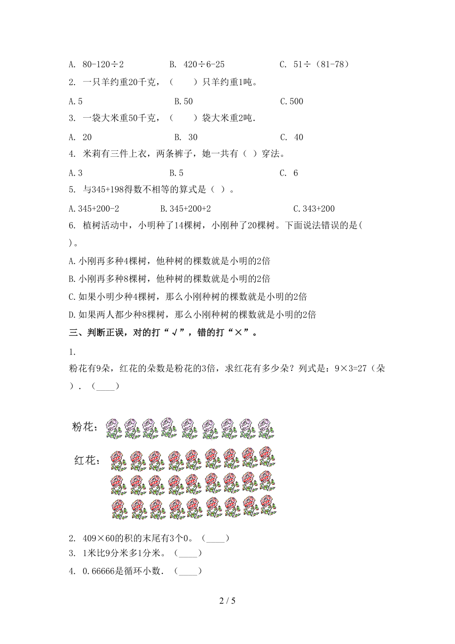 青岛版三年级数学上册第二次月考考试提升检测.doc_第2页