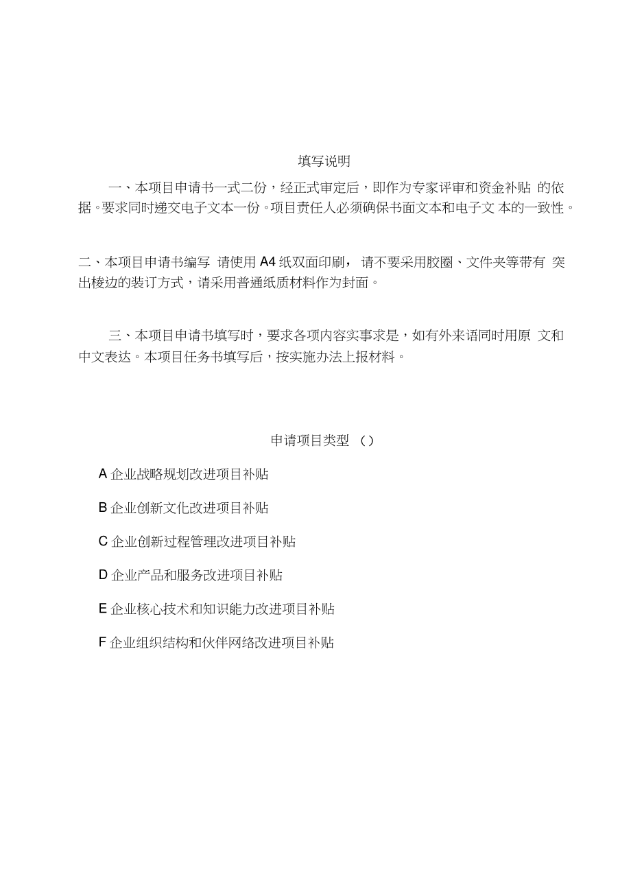 上海加速企业创新计划.doc_第2页