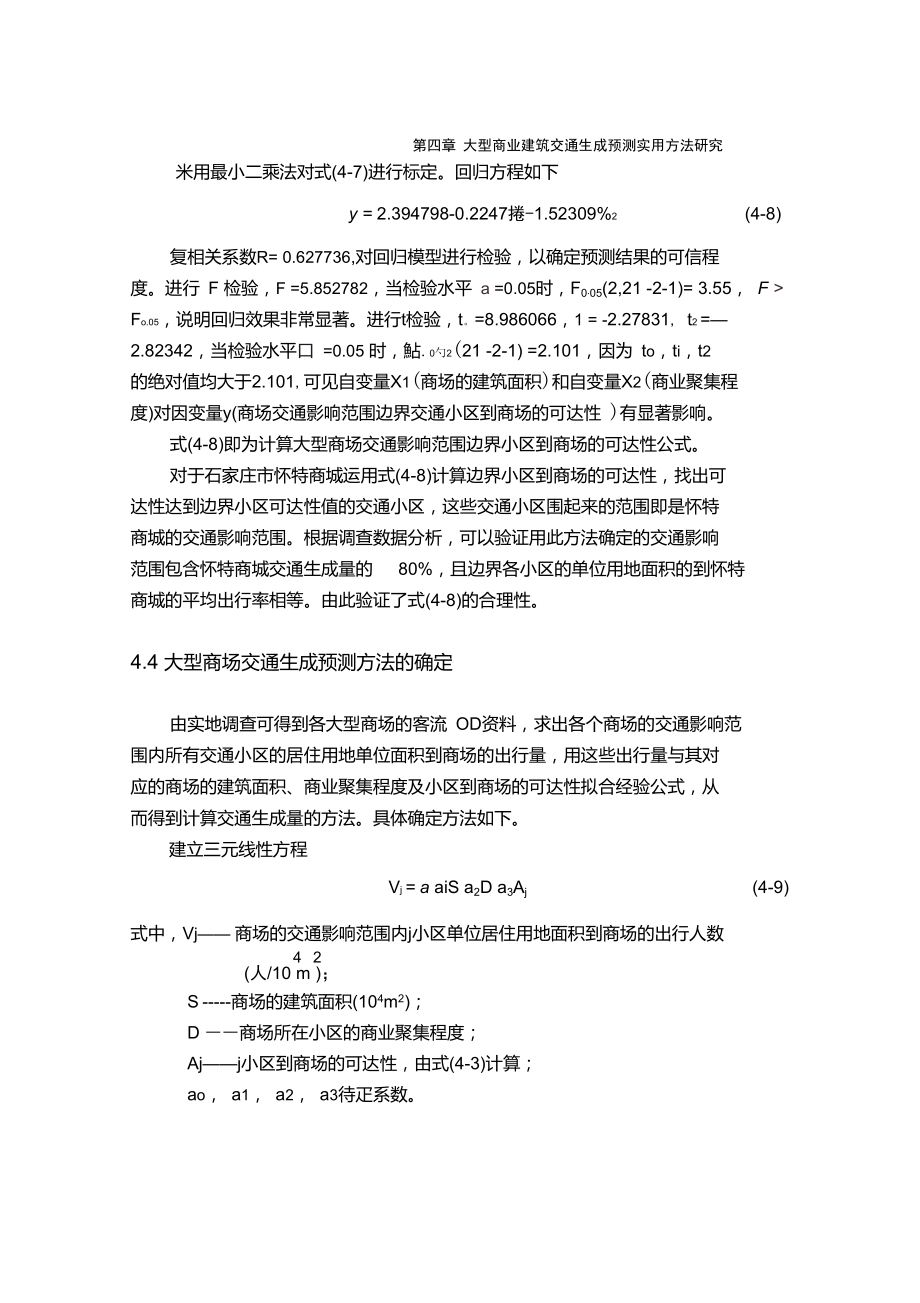 多元线性回归与误差分析.doc_第2页