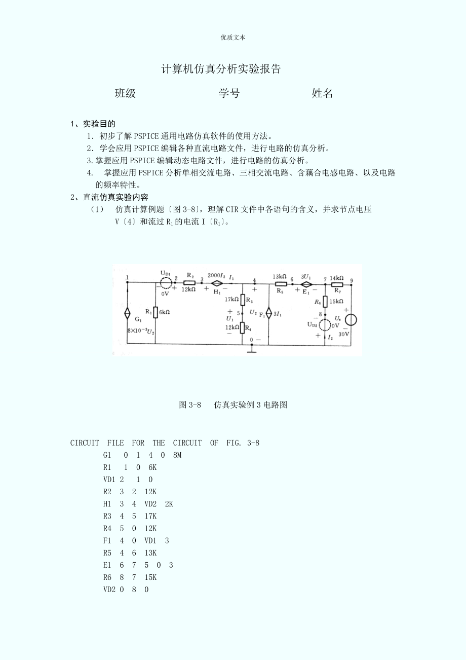 计算机辅助分析实验报告.doc_第1页