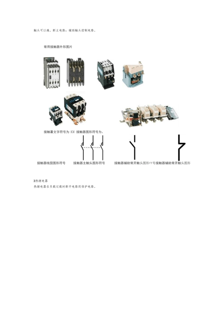 电气柜常用电器元件.docx_第2页