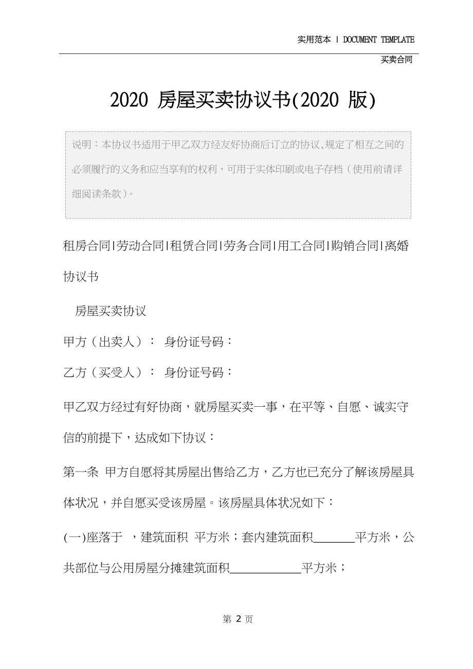 2020房屋买卖协议书(2020版).docx_第3页