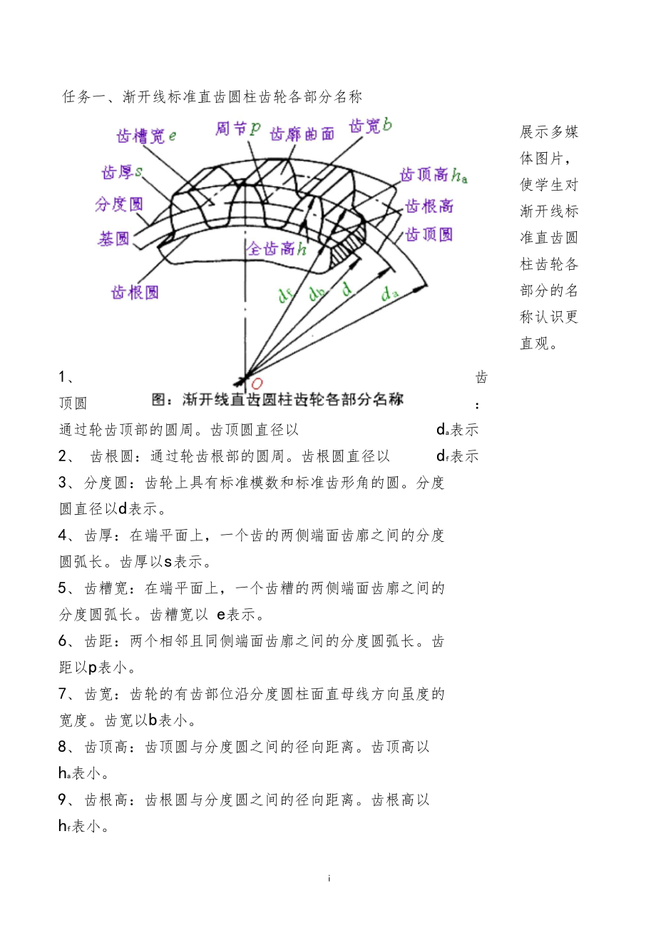 渐开线标准直齿圆柱齿轮的基本参数和.docx_第2页