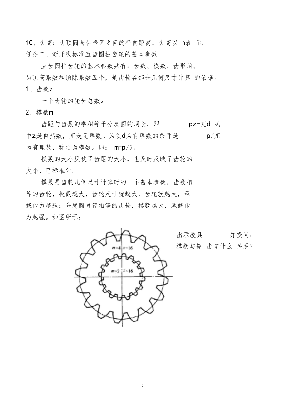 渐开线标准直齿圆柱齿轮的基本参数和.docx_第3页