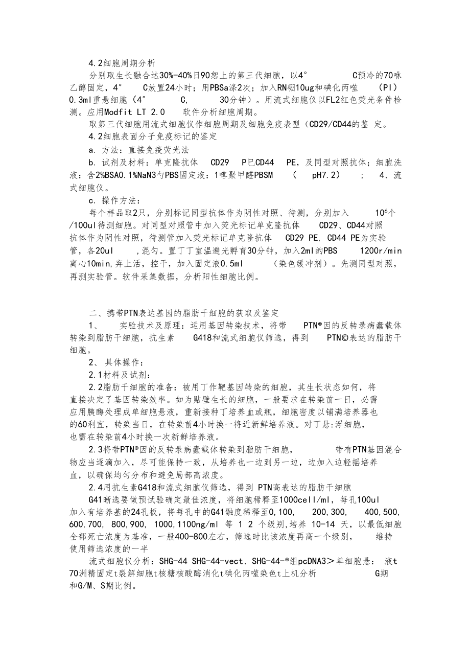 脂肪干细胞的提取及鉴定.docx_第3页