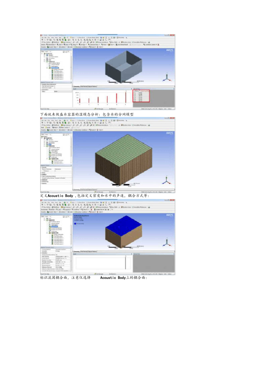 盛水容器的湿模态分析ANSYSWorkbench15.docx_第2页