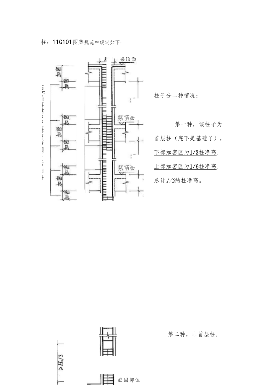 箍筋个数计算.docx_第2页