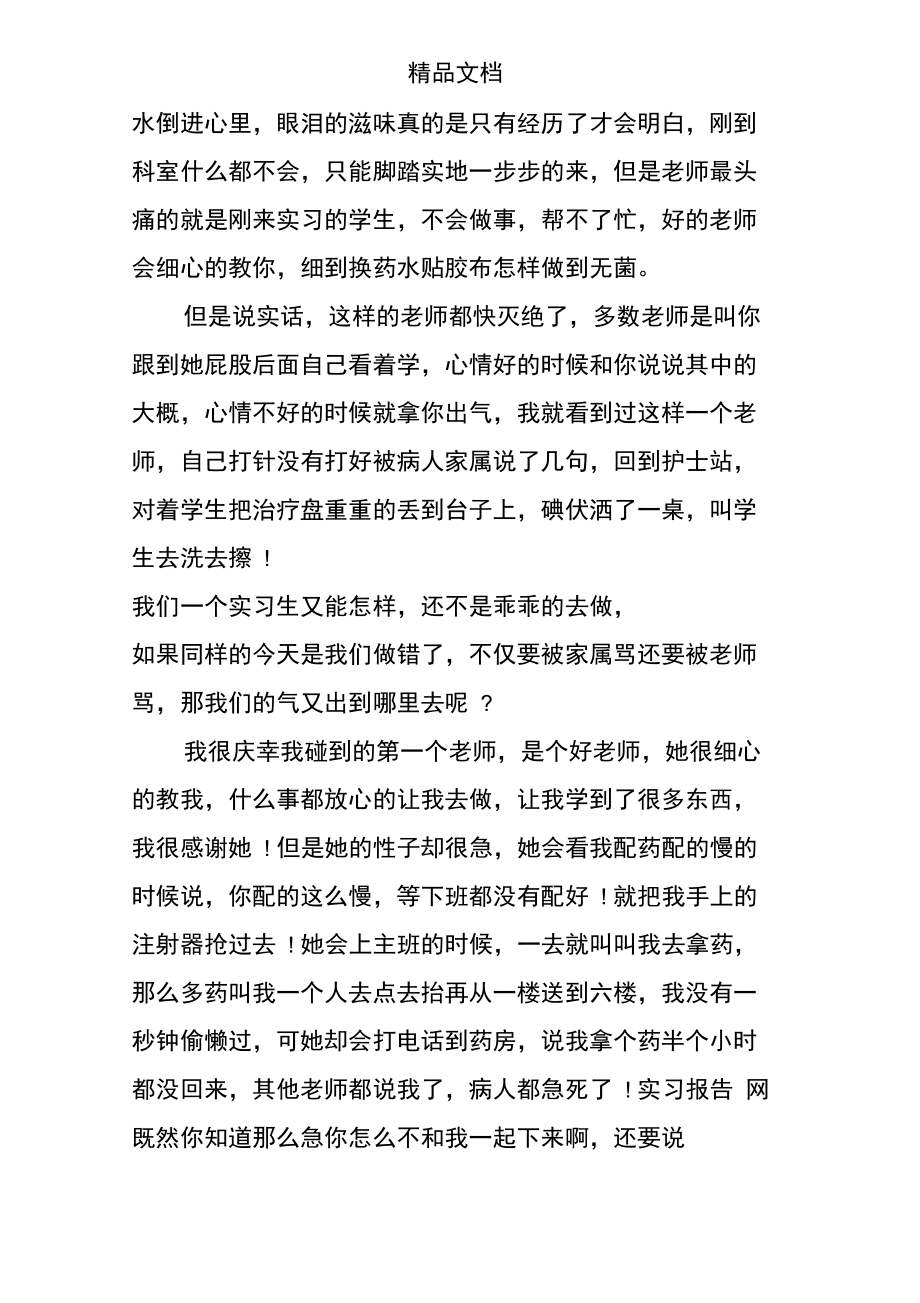 医院护士实习年度总结.doc_第2页