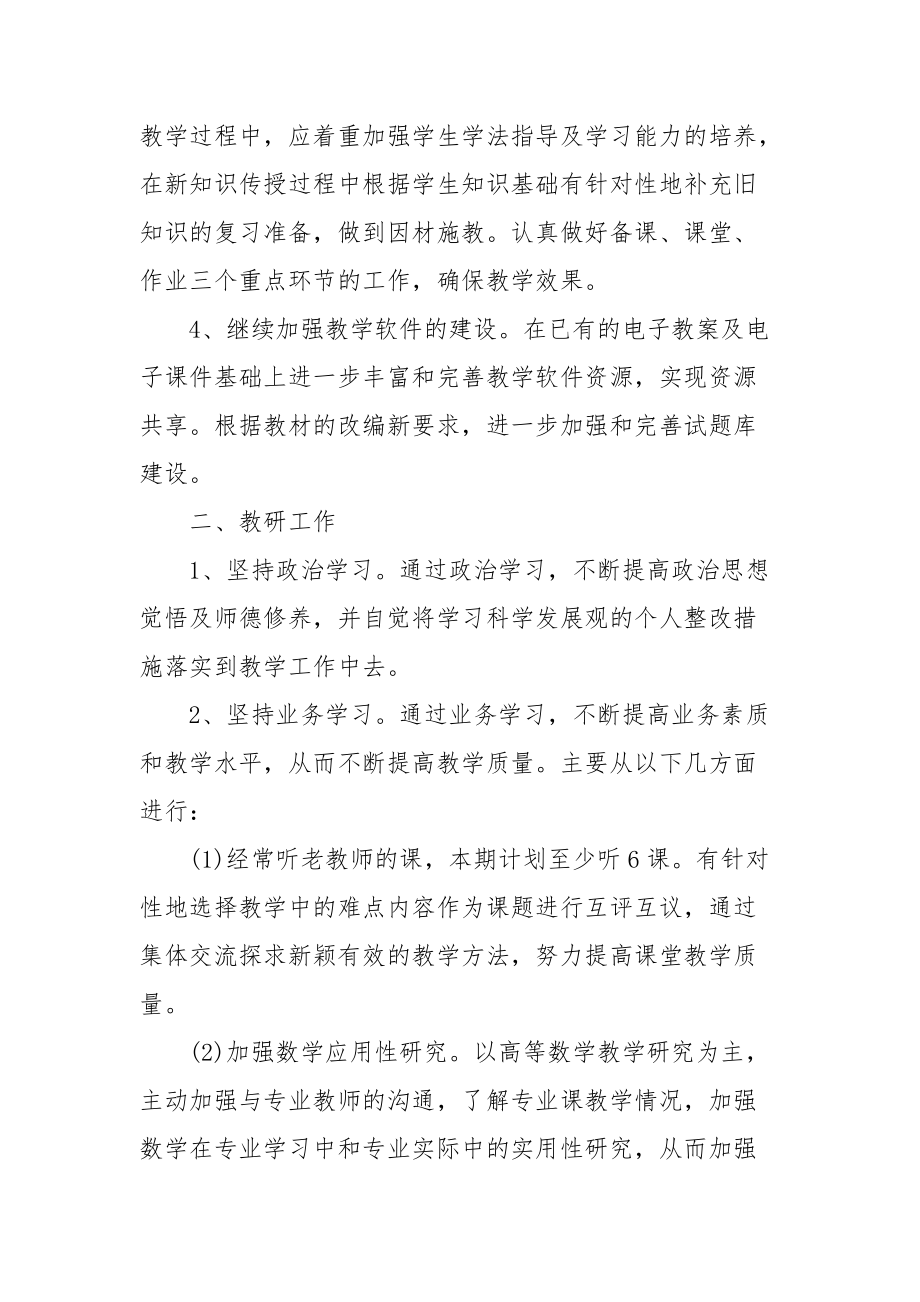 高职教师个人工作计划怎么写2022.docx_第2页