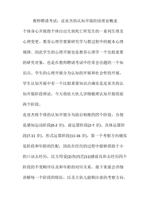 教师招聘考试皮亚杰的认知发展阶段理论概述.docx