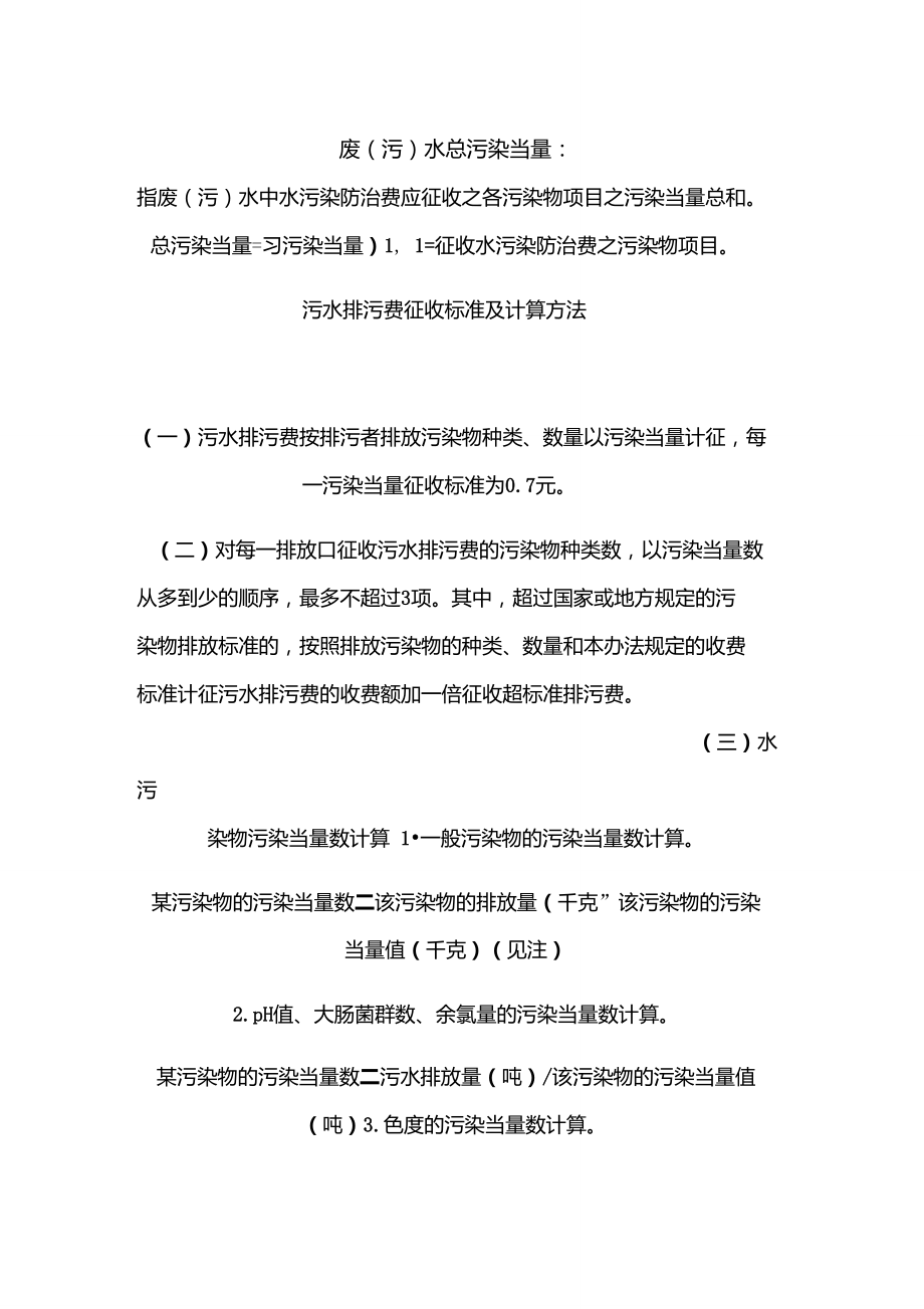 大气污染物当量和排污费计算.doc_第2页