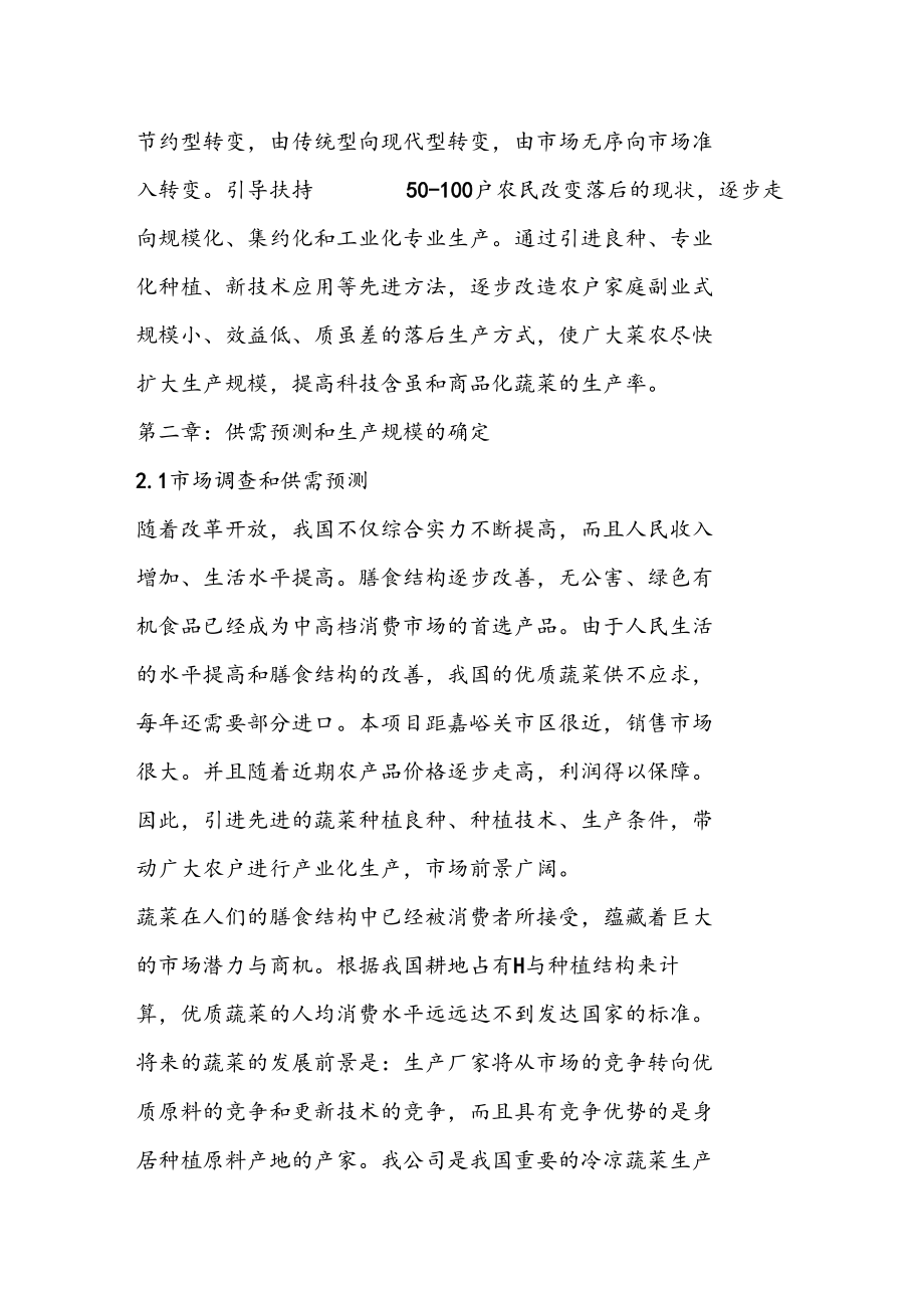 温室大棚建设项目规划及预算书.docx_第2页