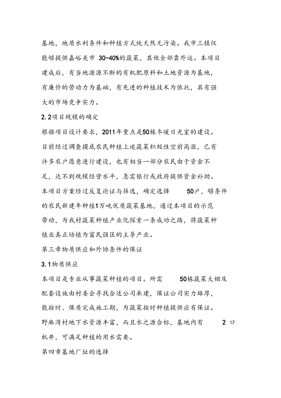 温室大棚建设项目规划及预算书.docx_第3页