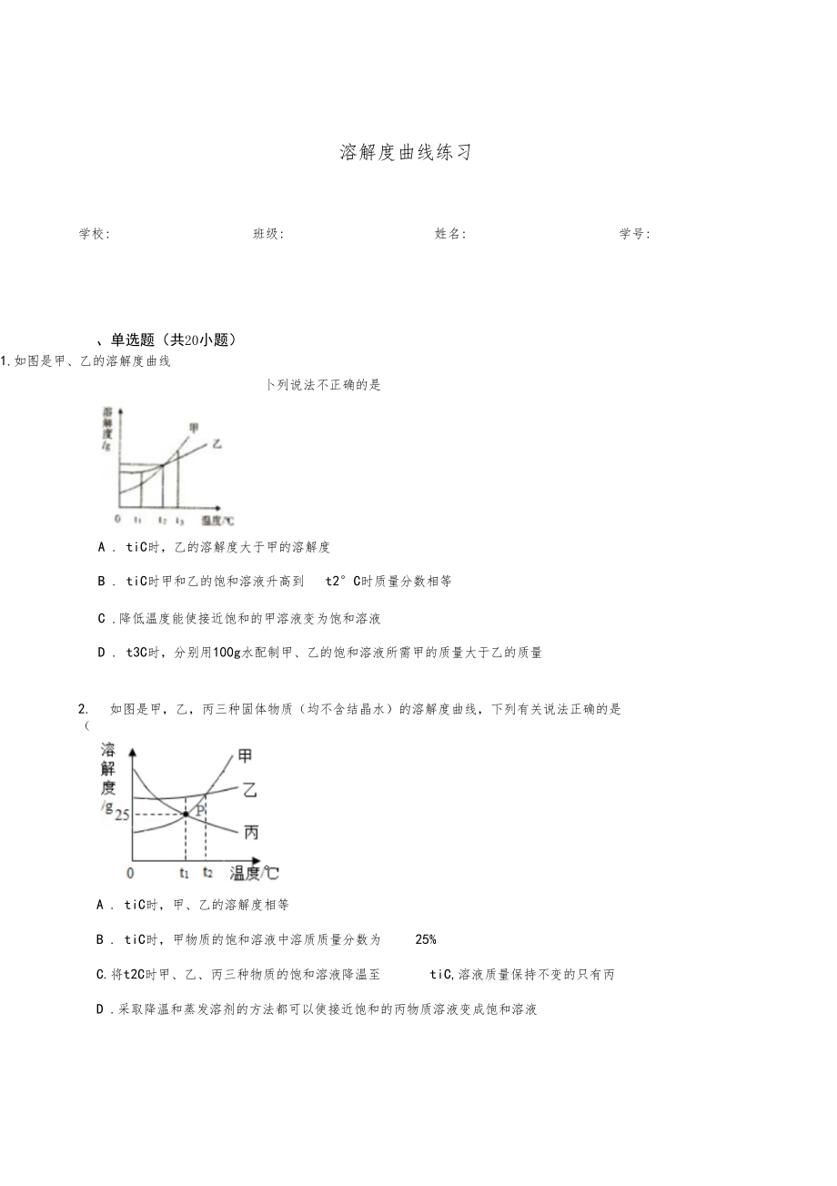 溶解度曲线练习题.docx_第1页