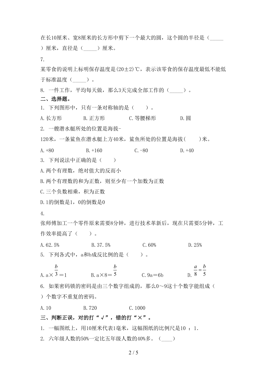 青岛版2021年六年级数学上册第一次月考考试摸底检测.doc_第2页