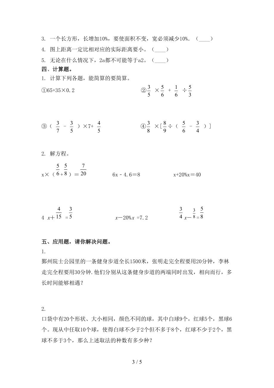 青岛版2021年六年级数学上册第一次月考考试摸底检测.doc_第3页