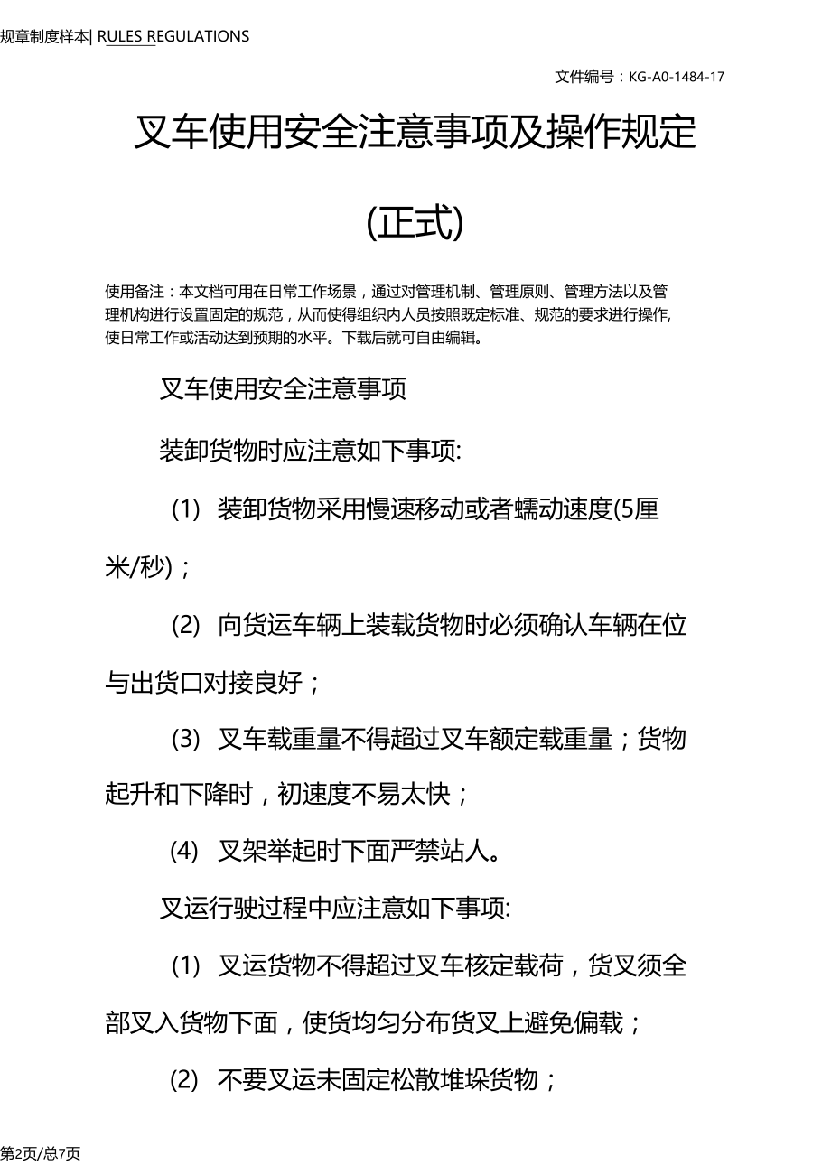 叉车使用安全注意事项及操作规定正式.docx_第2页