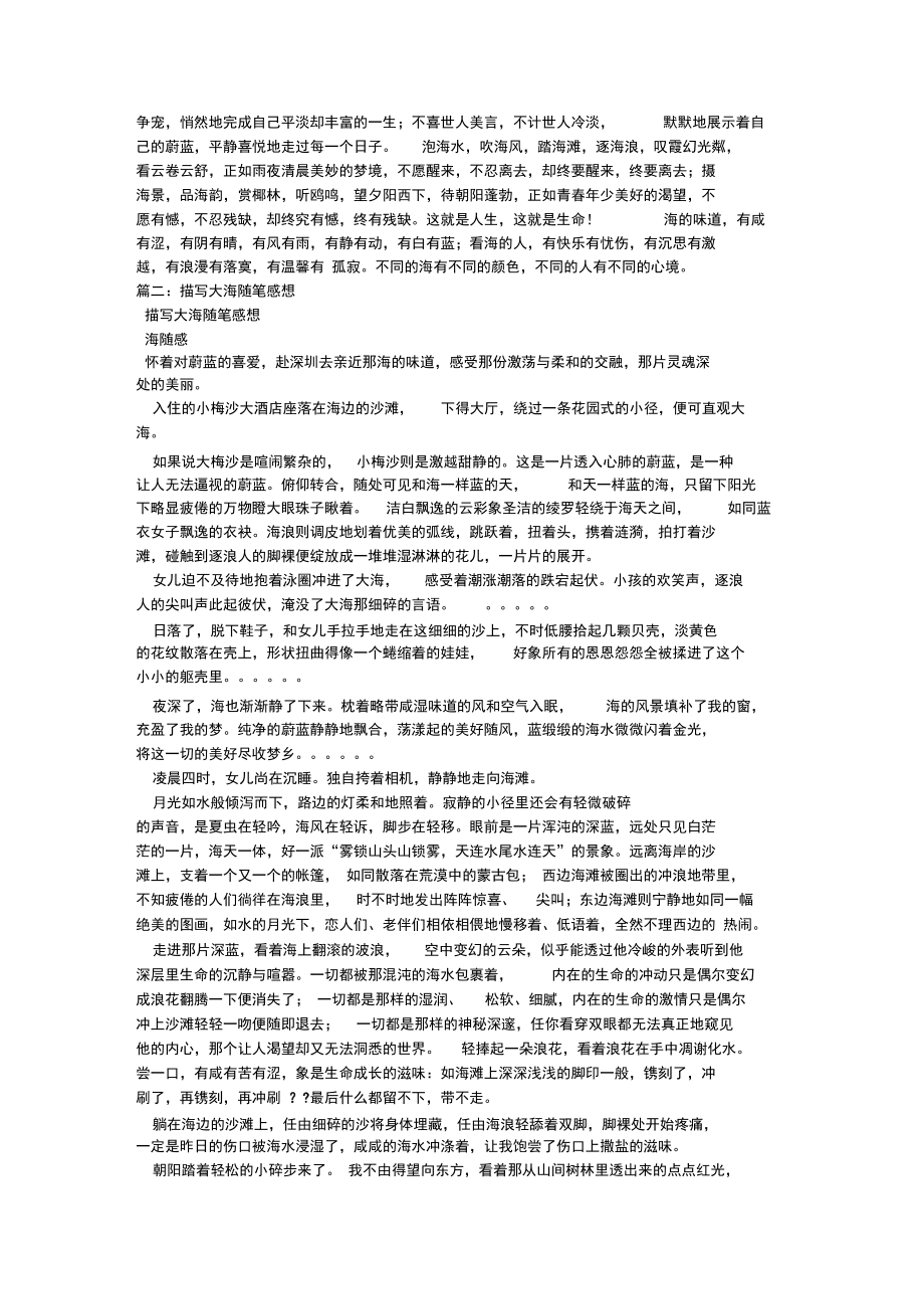 海边玩随笔.doc_第2页