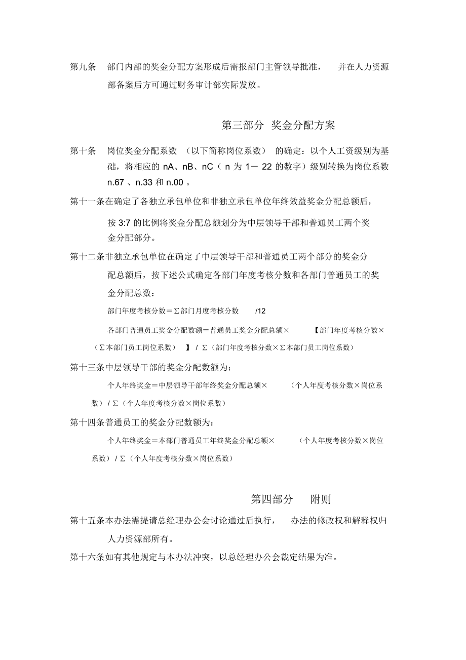 某机械公司年终效益奖金发放办法.docx_第2页