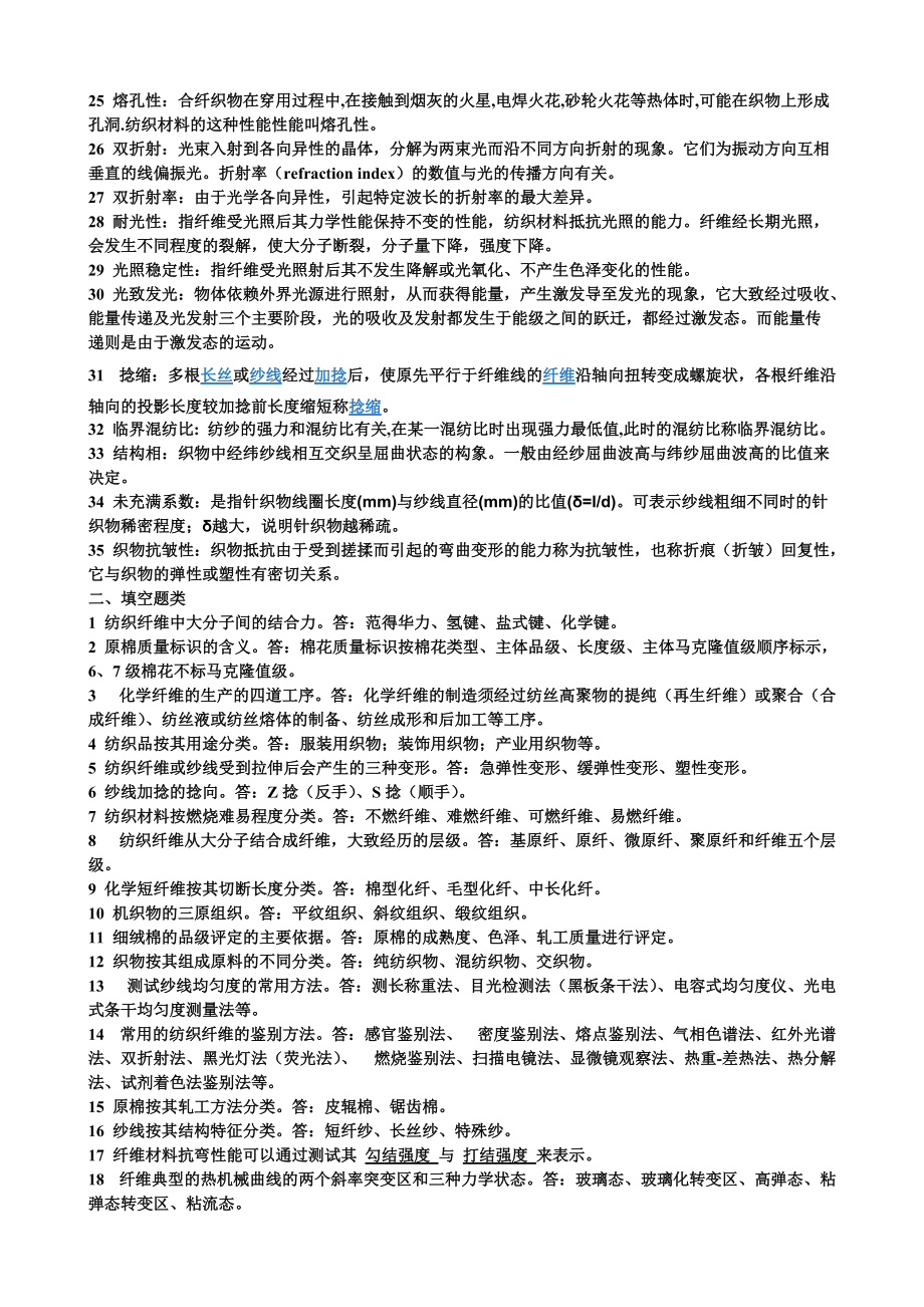 《纺织材料学》复习题2013答案.doc_第2页