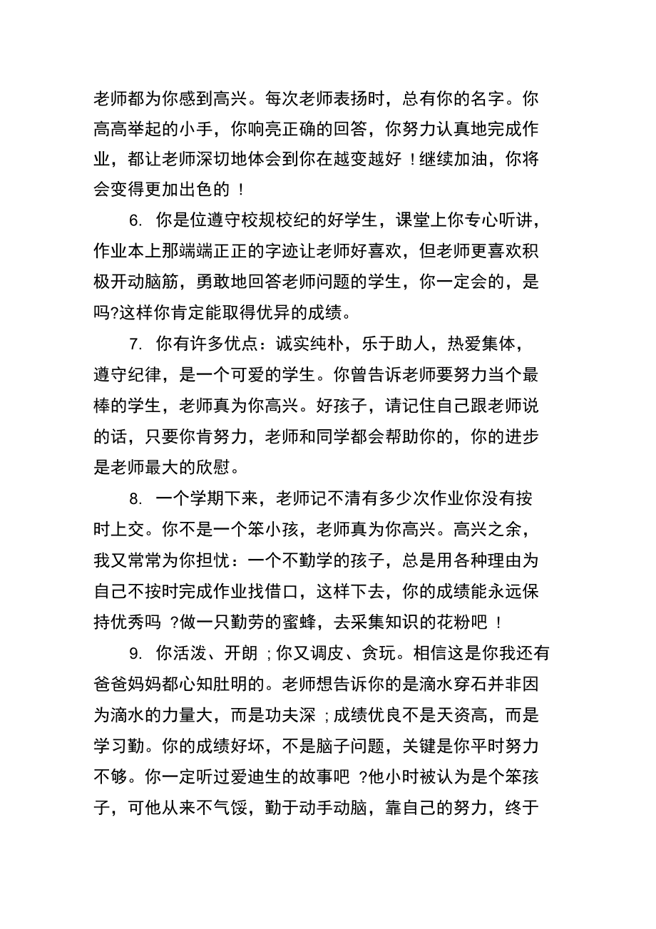 中学生德育综合评语范文.doc_第2页