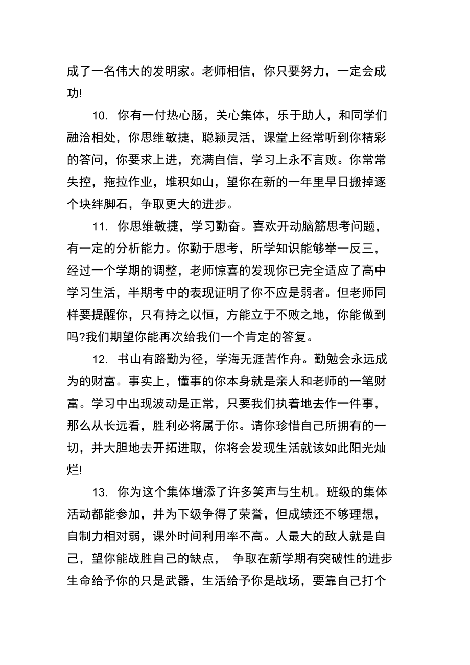 中学生德育综合评语范文.doc_第3页