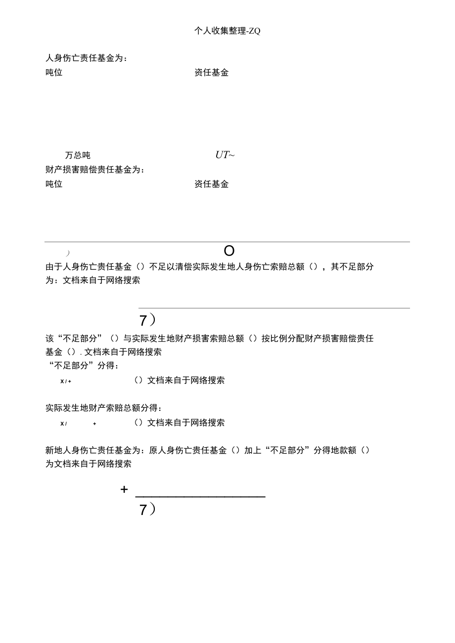 海事赔偿责任限制计算.doc_第1页