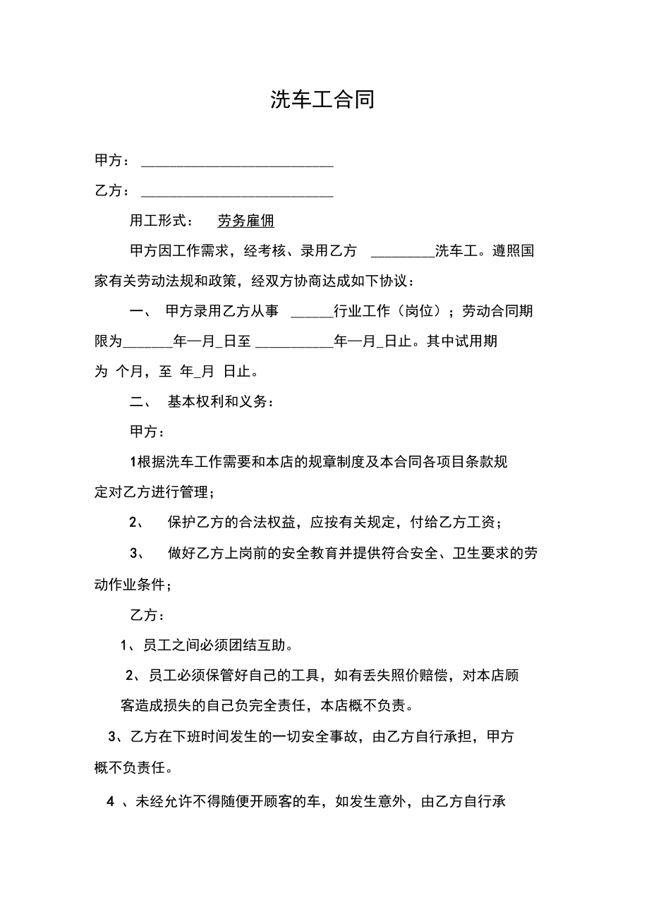 洗车工合同.doc_第1页