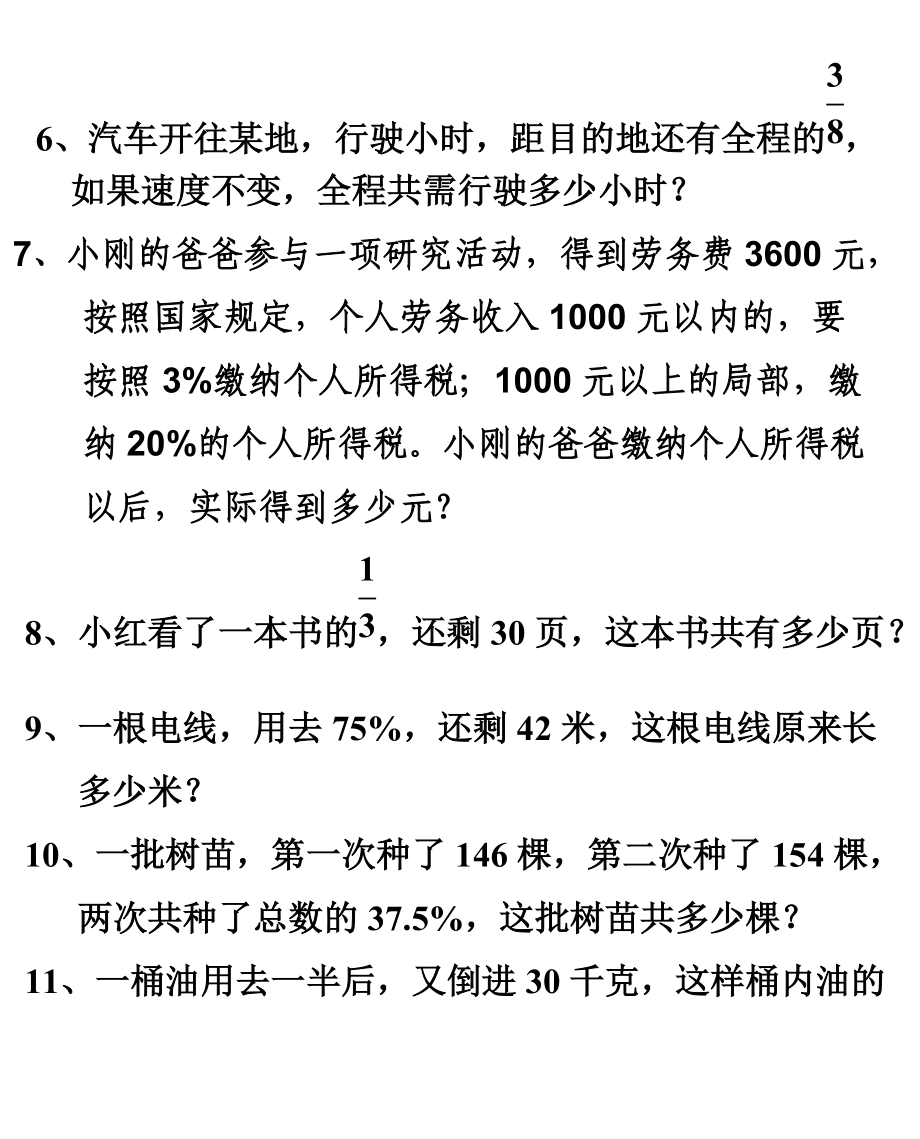 北师大版百分数应用题综合训练精选.doc_第2页