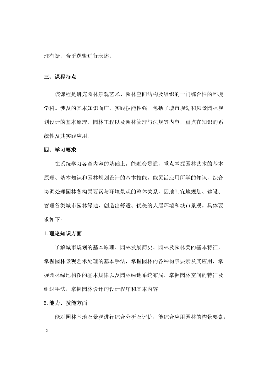 二、课程内容与考核目标.docx_第2页