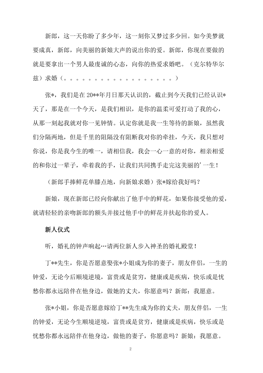 吉祥如意的个性婚礼主持词.doc_第2页