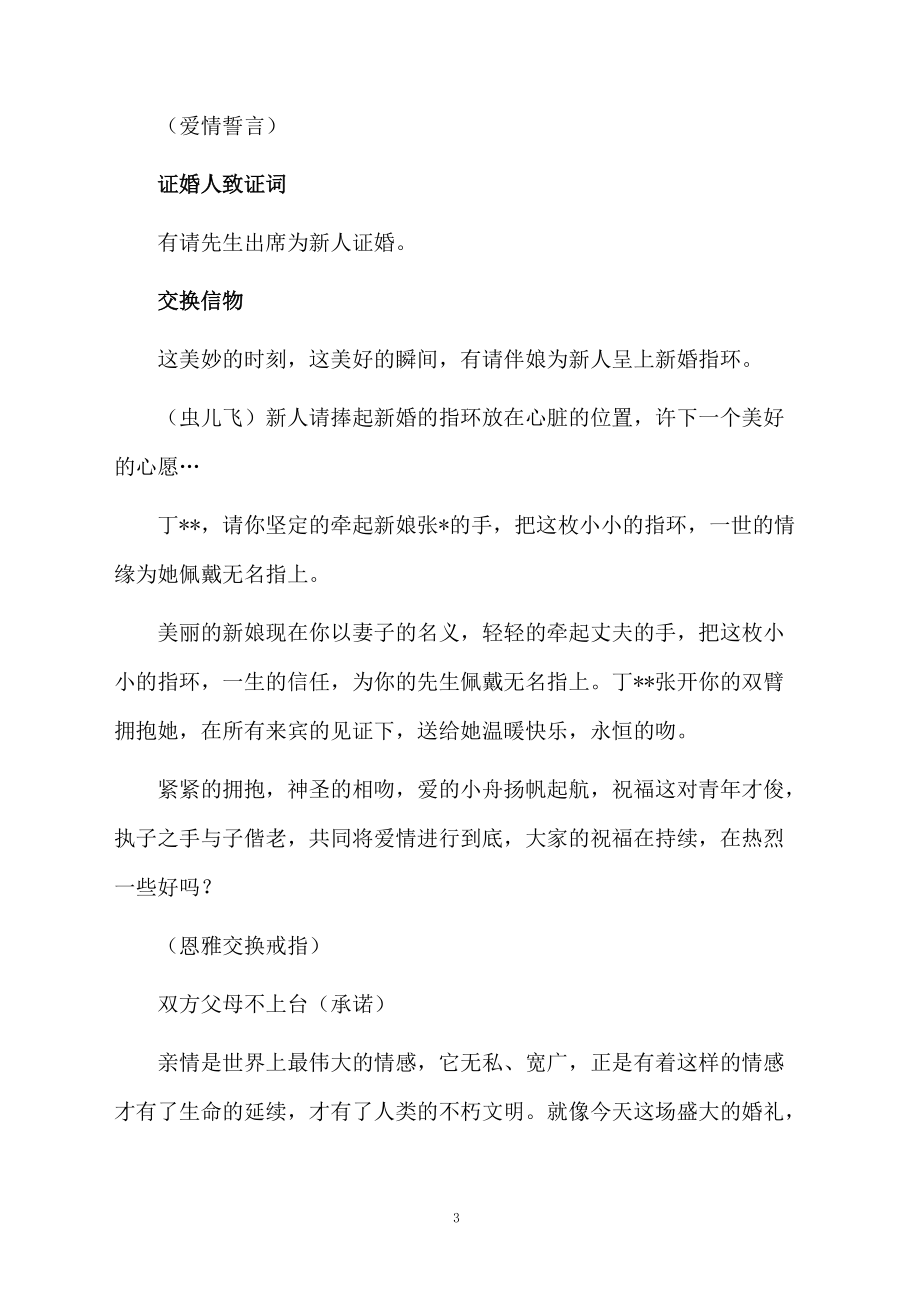 吉祥如意的个性婚礼主持词.doc_第3页