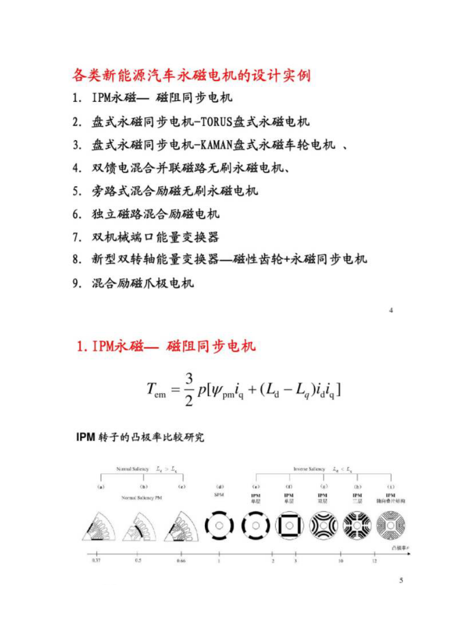 新能源汽车永磁电机的设计概述.docx_第3页