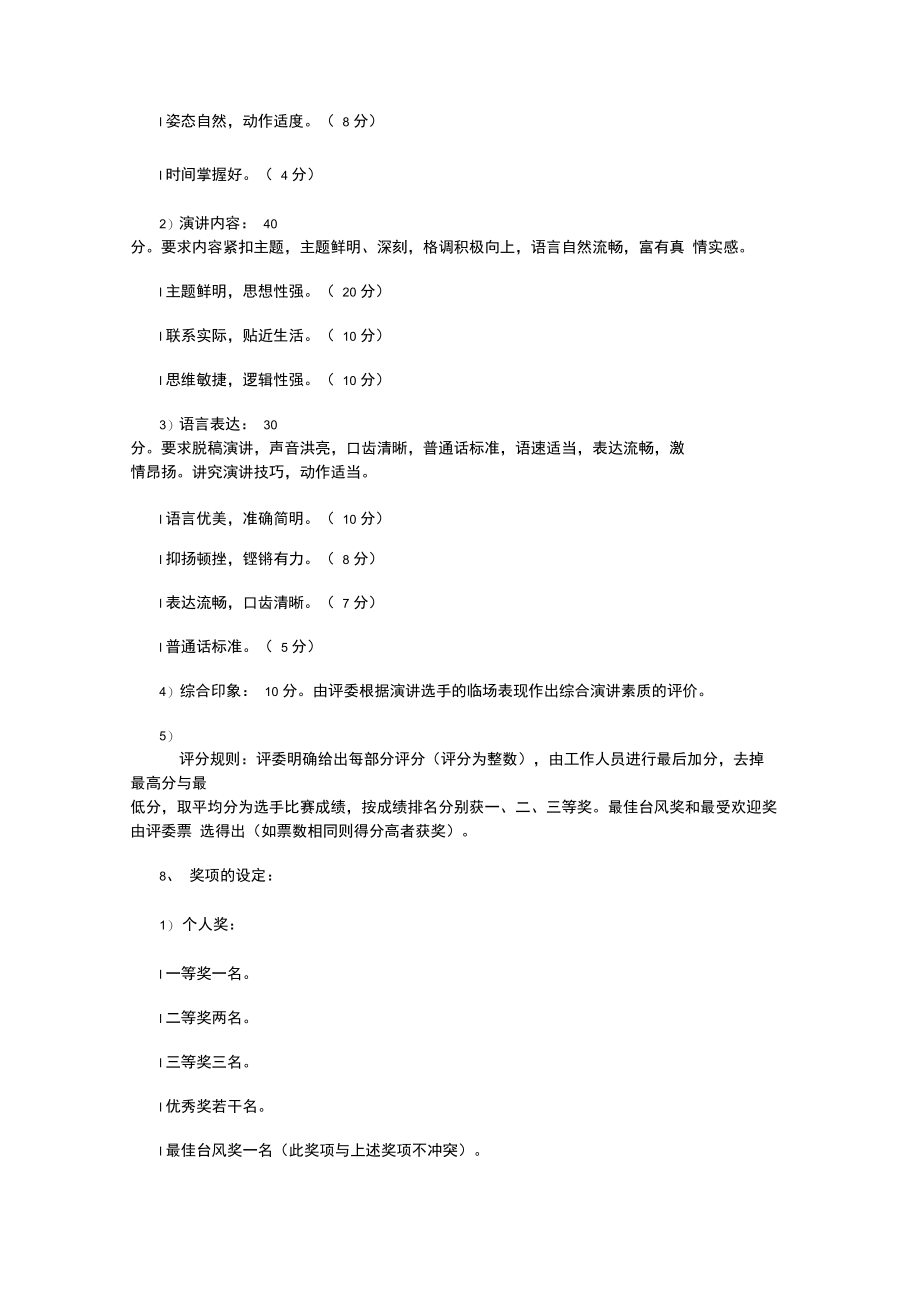 演讲比赛策划书范文[1].doc_第3页