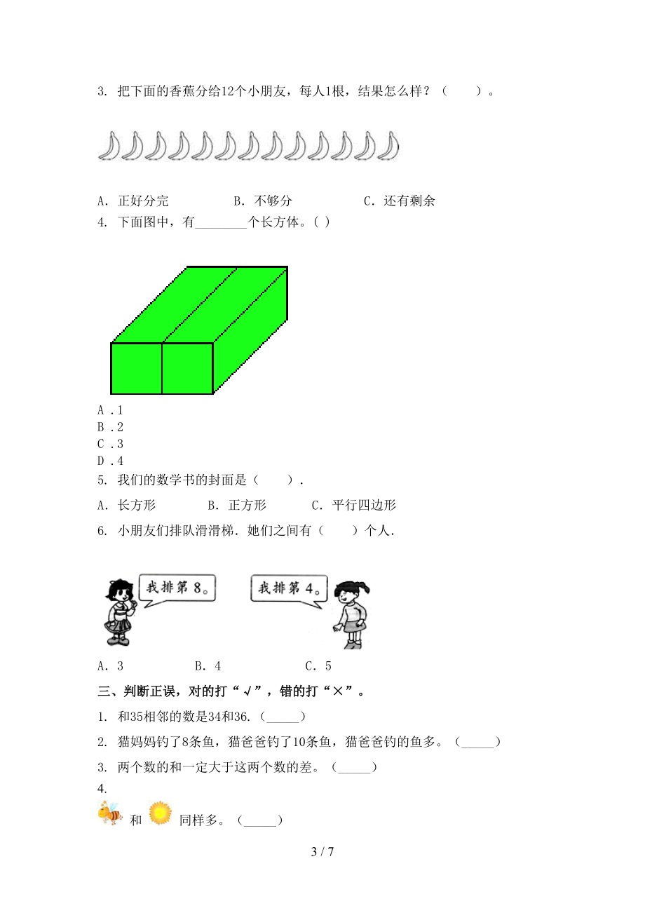 青岛版一年级数学上学期期末考试精编.doc_第3页