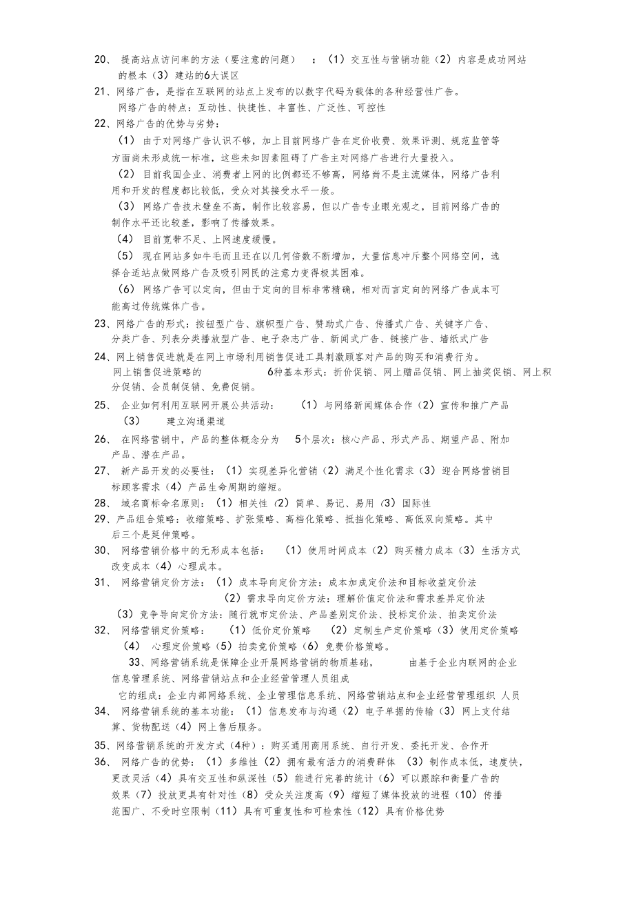 网络营销课本.docx_第2页