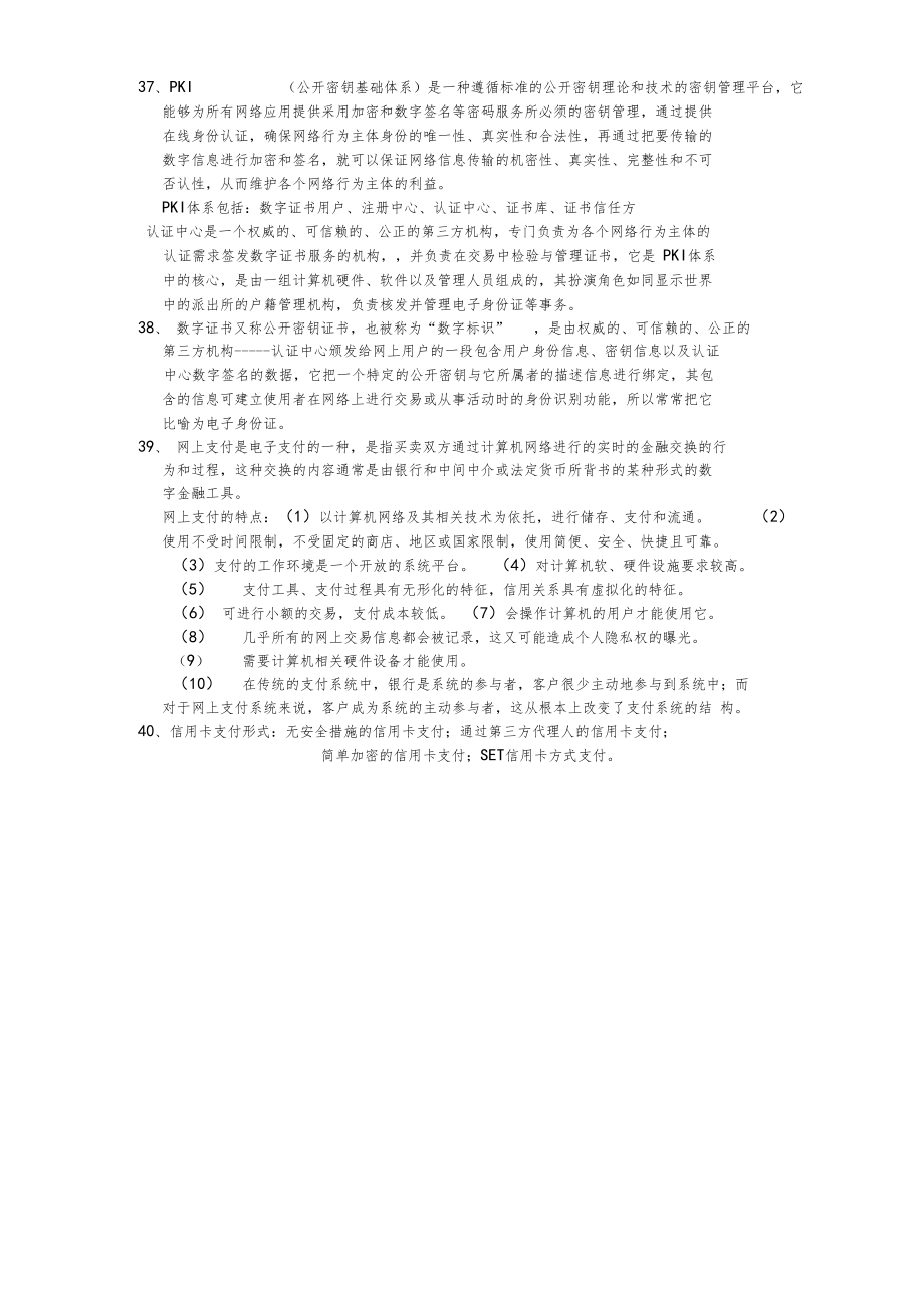 网络营销课本.docx_第3页