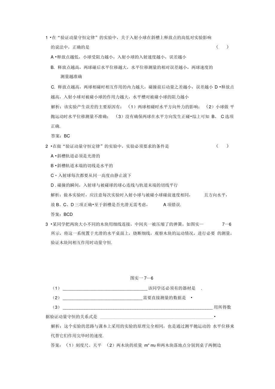 2012物理考前基础知识查漏补缺精选精练(21)(精).doc_第1页